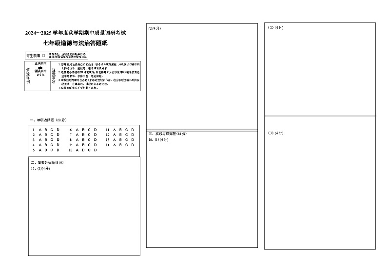 江苏省盐城市东台市第五教育联盟2024-2025学年七年级上学期11月期中道德与法治试题01