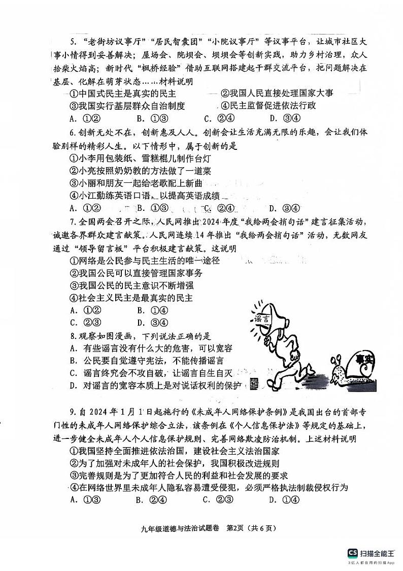九年级道德与法治试题卷(1)第2页