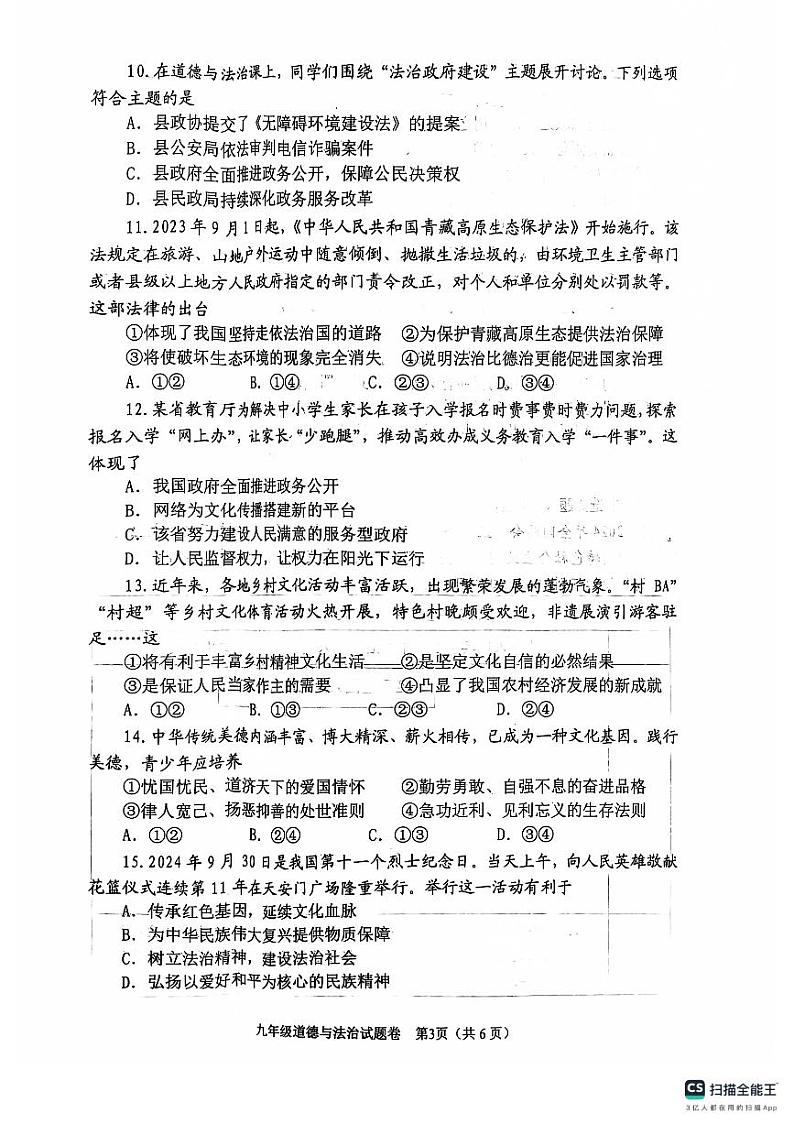 九年级道德与法治试题卷(1)第3页