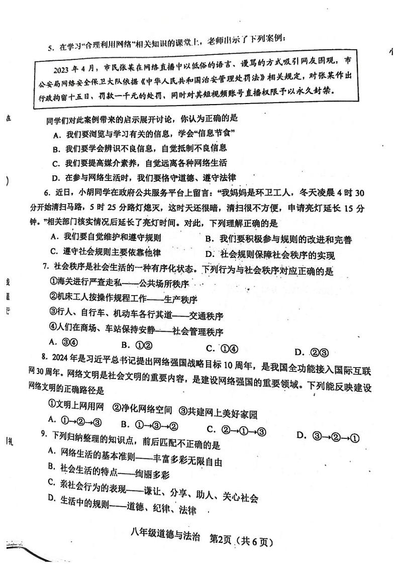 2_八年级政治第2页