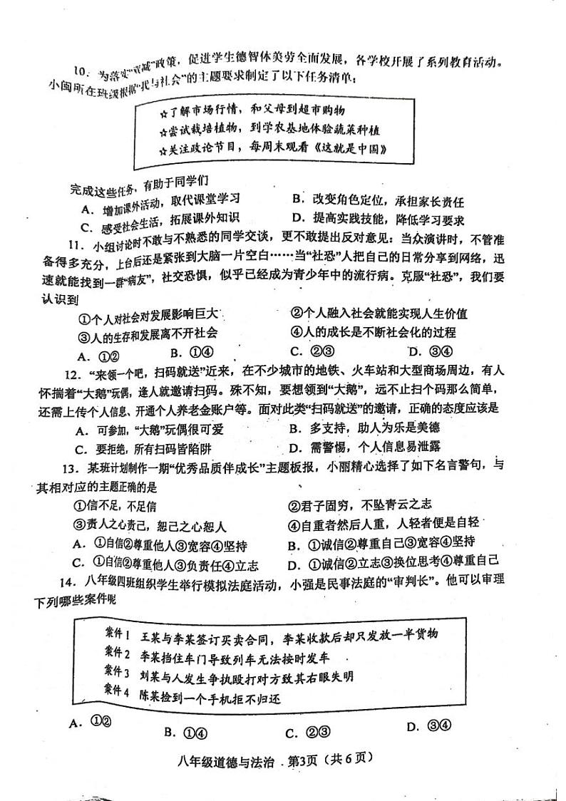 2_八年级政治第3页