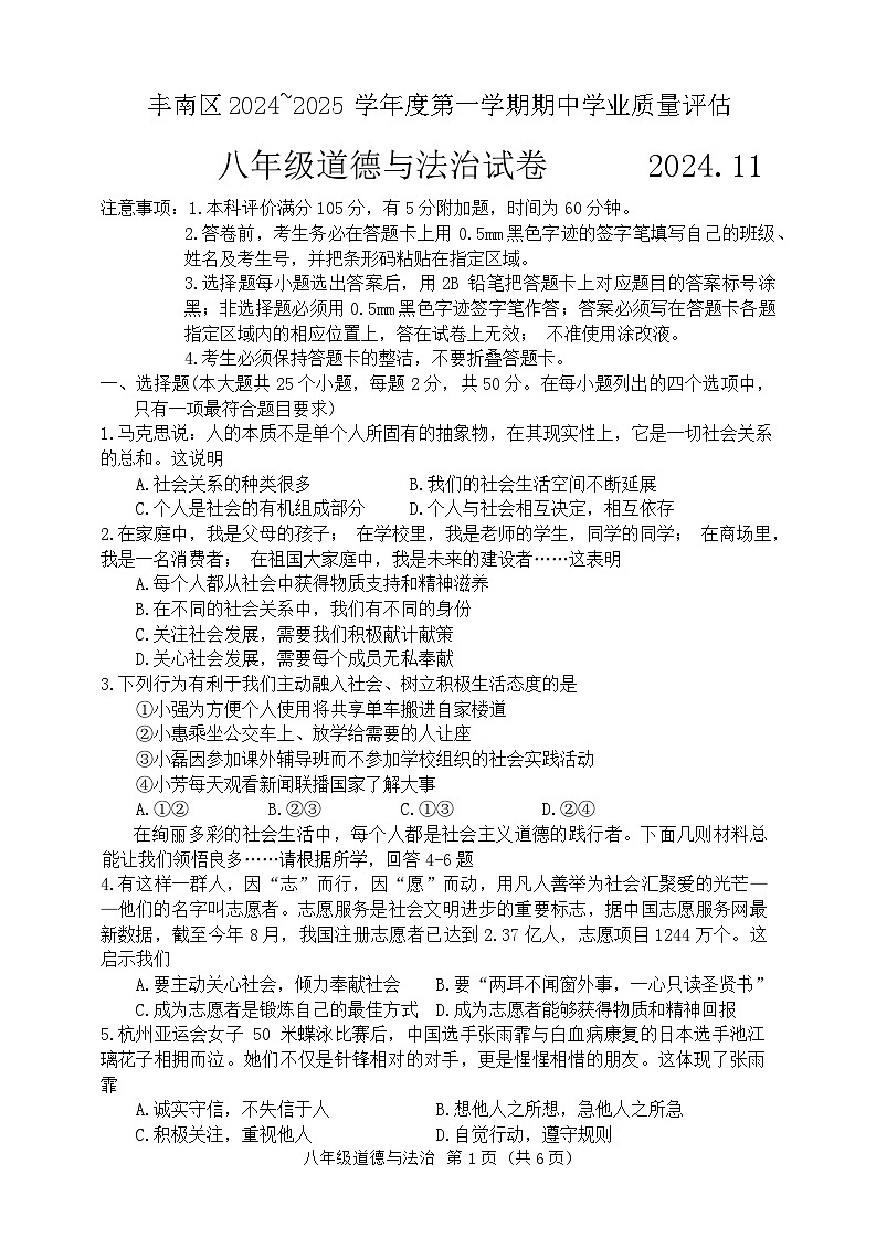 河北省唐山市丰南区2024-2025学年八年级上学期期中道德与法治试卷01