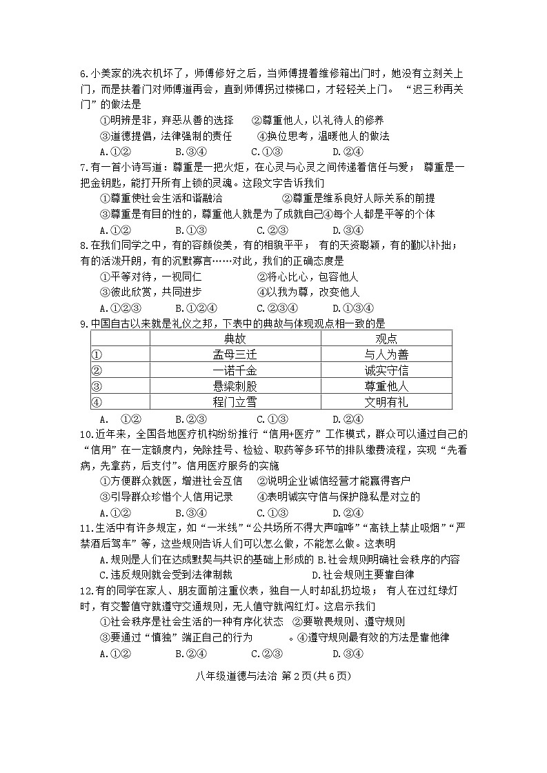 河北省唐山市丰南区2024-2025学年八年级上学期期中道德与法治试卷02