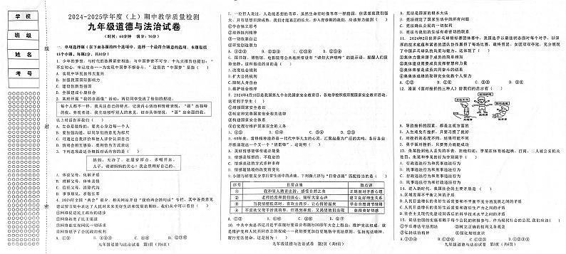 辽宁省朝阳北票市2024-2025学年度（上）期中教学质量检测九年级道德与法治试卷第1页