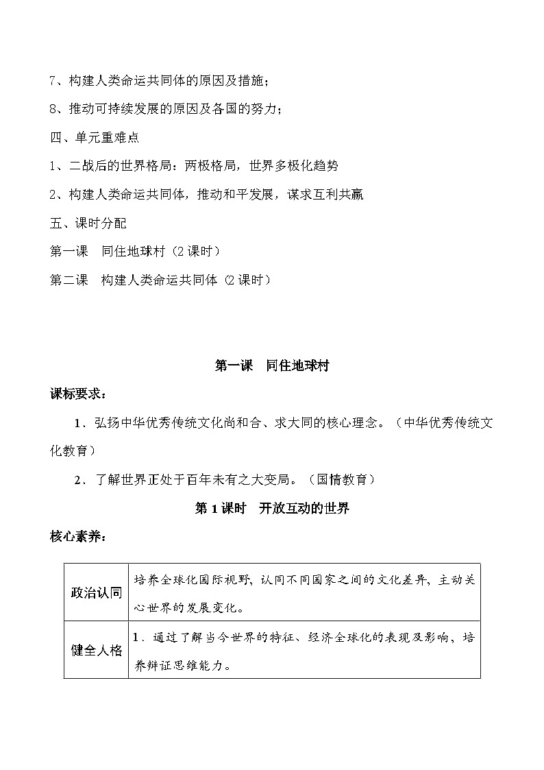 统编版九年级下册道德与法治全册教案02