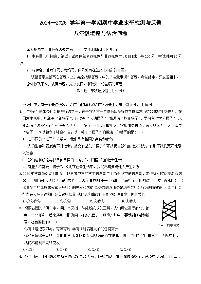 山东省聊城市阳谷县2024-2025学年八年级上学期期中道德与法治试卷第1页