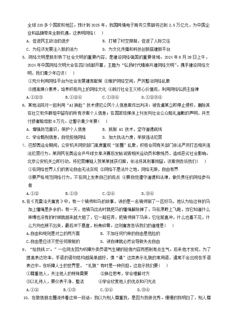山东省聊城市阳谷县2024-2025学年八年级上学期期中道德与法治试卷第2页