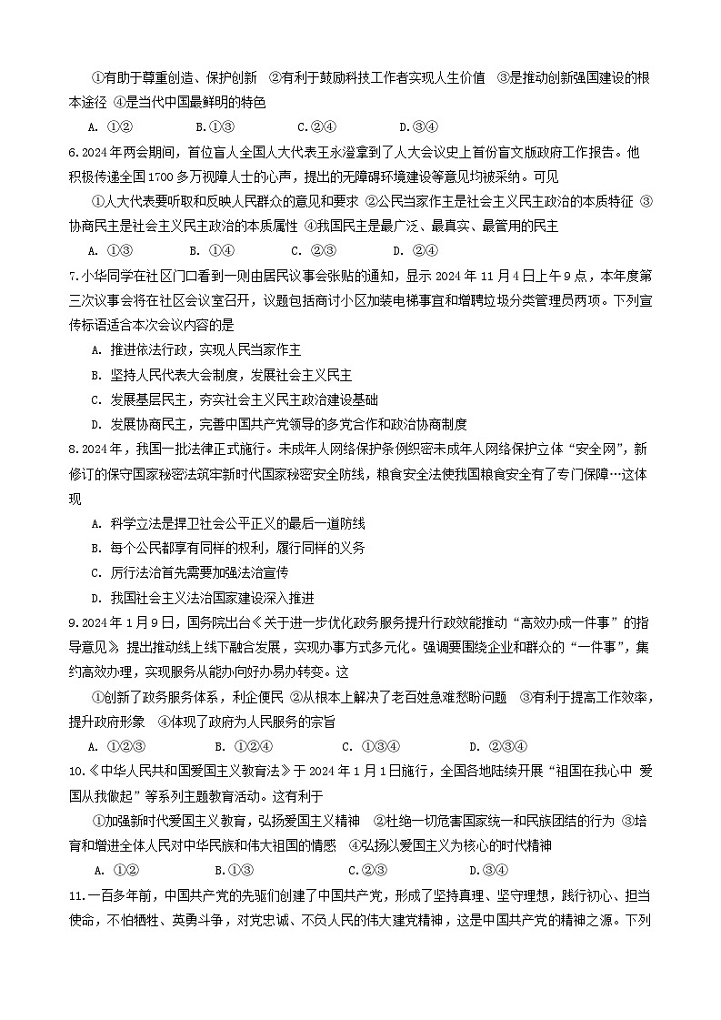 山东省德州市德城区2024-2025学年九年级上学期期中考试道德与法治试题第2页