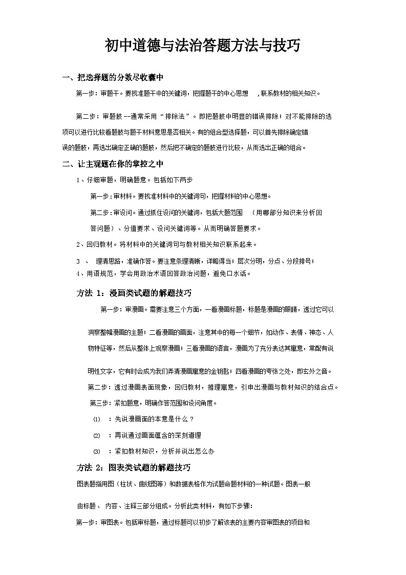 中考政治知识点提纲第1页