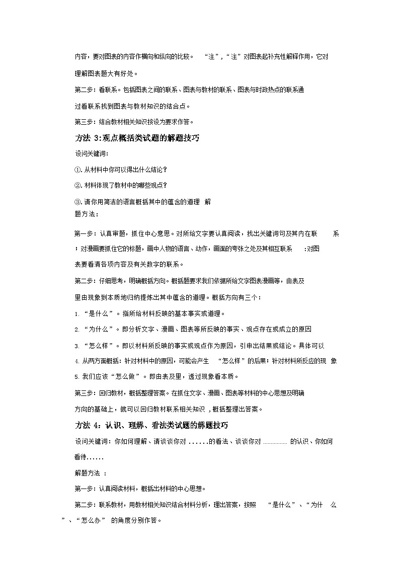 中考政治知识点提纲第2页