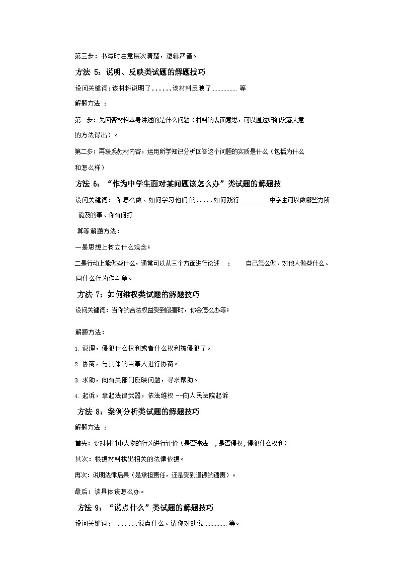 中考政治知识点提纲第3页