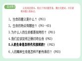 8.1《认识生命》2024-2025学年七年级道德与法治课件+教案
