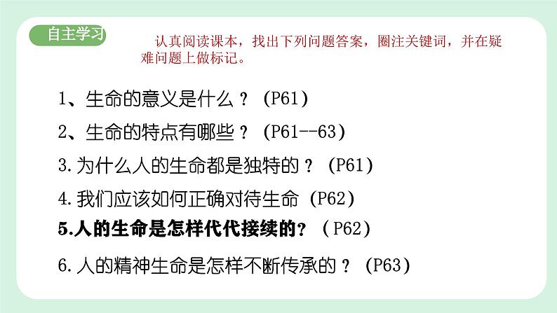 8.1《认识生命》2024-2025学年七年级道德与法治课件第4页