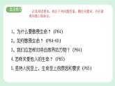 8.2《敬畏生命》2024-2025学年七年级道德与法治课件+教案