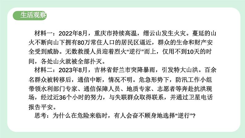 8.2《敬畏生命》2024-2025学年七年级道德与法治课件+教案06