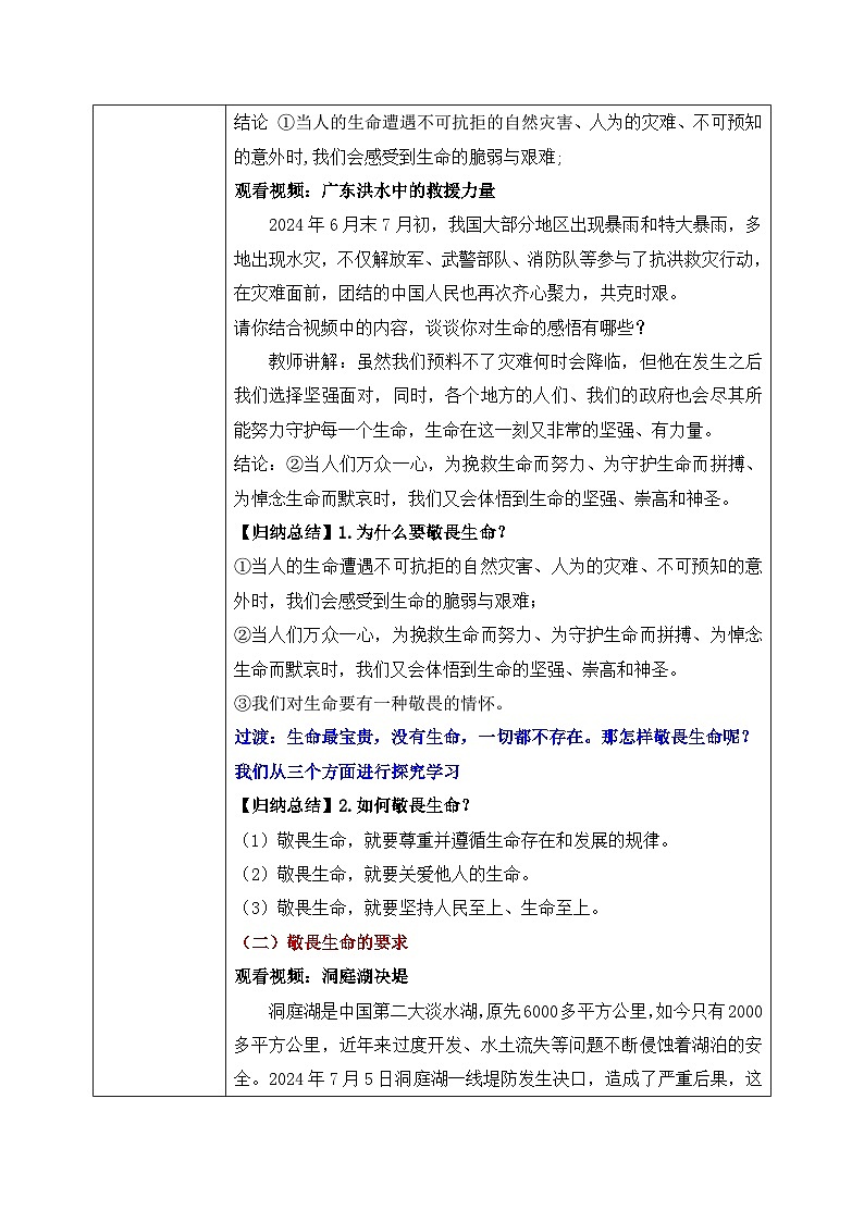 8.2《敬畏生命》2024-2025学年七年级道德与法治课件+教案03