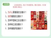 9.1《增强安全意识》2024-2025学年七年级道德与法治课件+教案