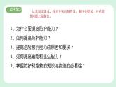 9.2《提高防护能力》2024-2025学年七年级道德与法治课件+教案