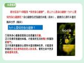 10.1《愛護身體》2024-2025學(xué)年七年級道德與法治課件+教案