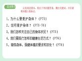 10.1《愛護身體》2024-2025學(xué)年七年級道德與法治課件+教案