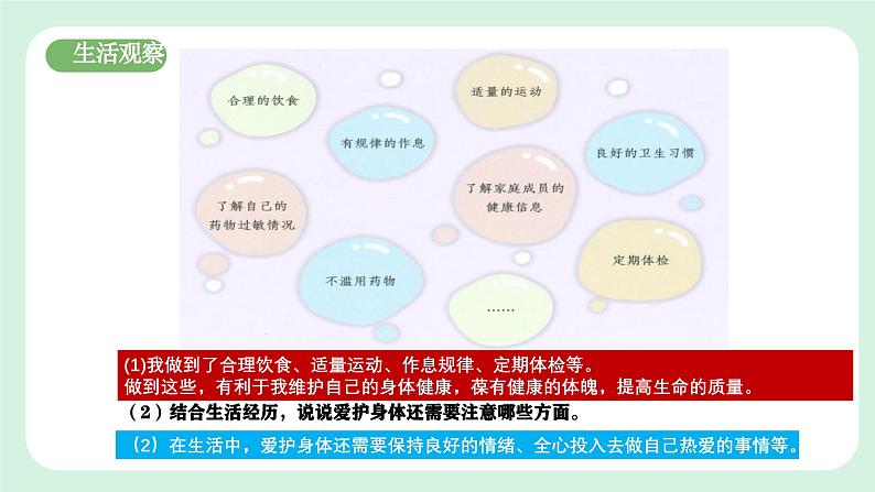 10.1《爱护身体》2024-2025学年七年级道德与法治课件第6页