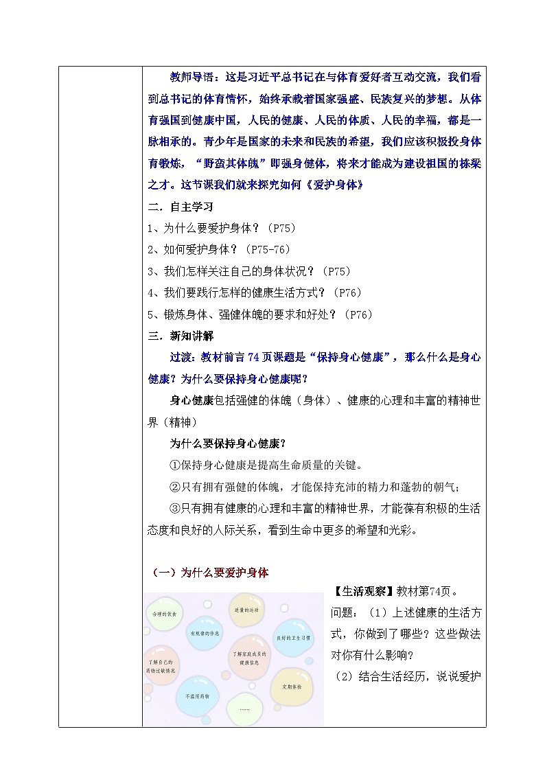 10.1《爱护身体》2024-2025学年七年级道德与法治教案第2页