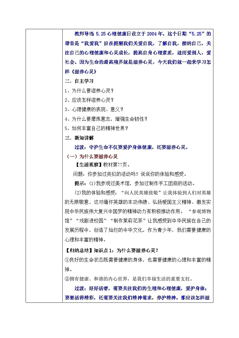 10.2《滋养心灵》2024-2025学年七年级道德与法治教案第2页