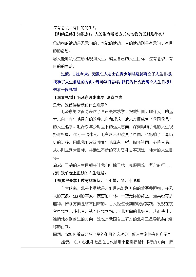 11.1《 探问人生目标》2024-2025学年七年级道德与法治教案第3页