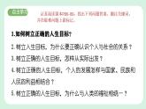 11.2《树立正确的人生目标》2024-2025学年七年级道德与法治课件+教案
