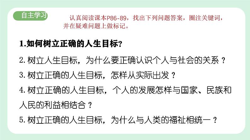 11.2《树立正确的人生目标》2024-2025学年七年级道德与法治课件+教案04