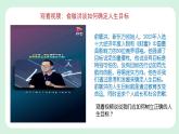 11.2《树立正确的人生目标》2024-2025学年七年级道德与法治课件+教案