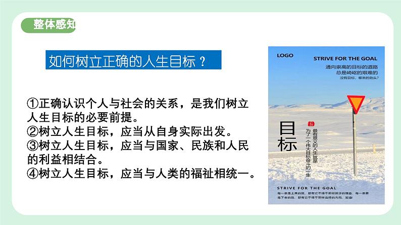 11.2《树立正确的人生目标》2024-2025学年七年级道德与法治课件+教案06