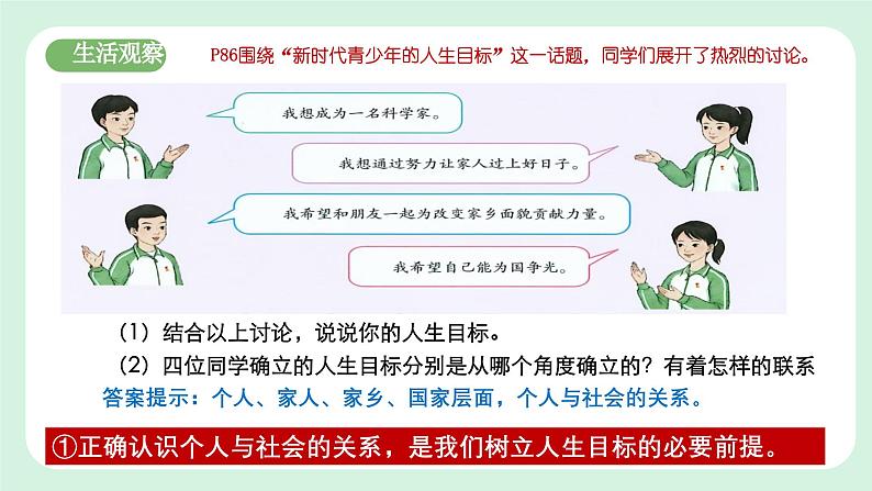 11.2《树立正确的人生目标》2024-2025学年七年级道德与法治课件+教案07