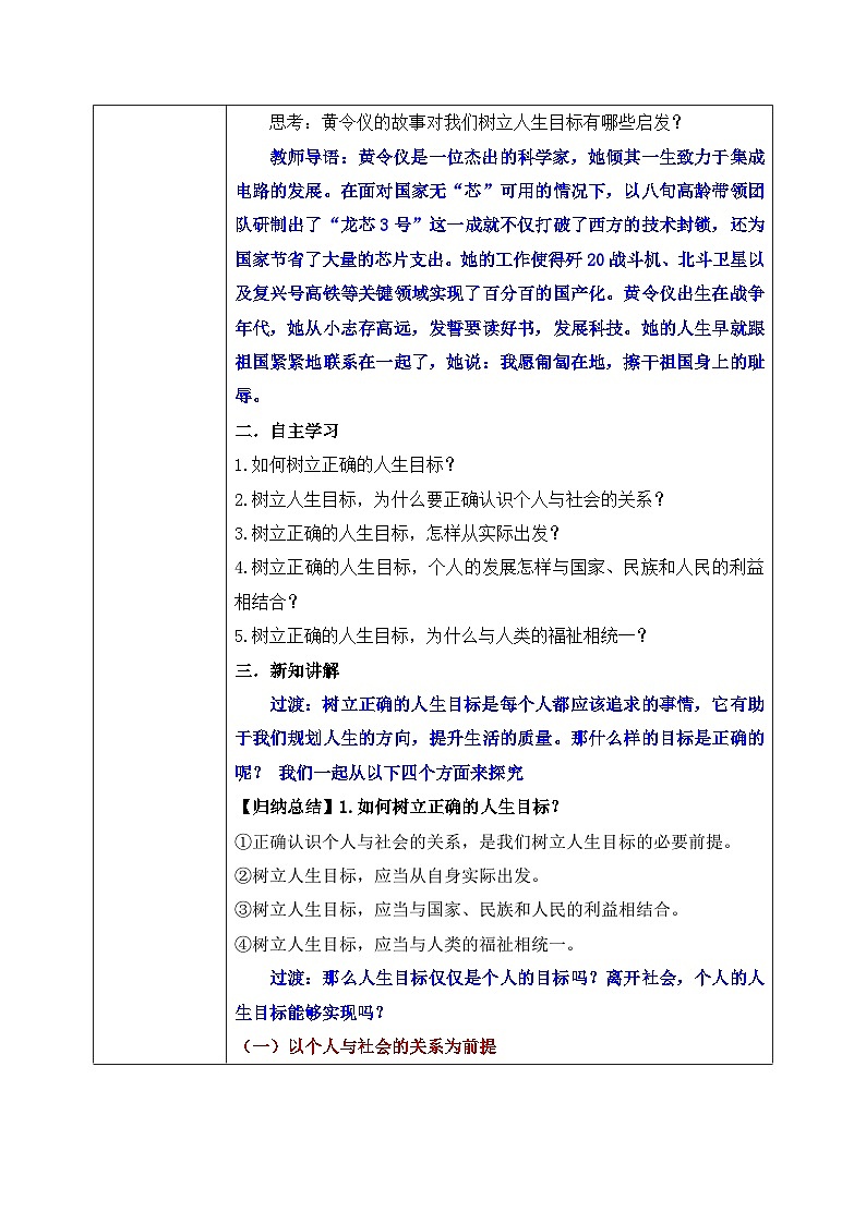 11.2《树立正确的人生目标》2024-2025学年七年级道德与法治课件+教案02