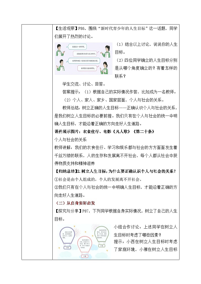 11.2《树立正确的人生目标》2024-2025学年七年级道德与法治课件+教案03