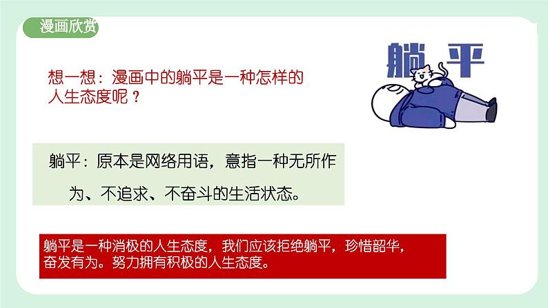 12.1《拥有积极的人生态度》2024-2025学年七年级道德与法治课件第7页