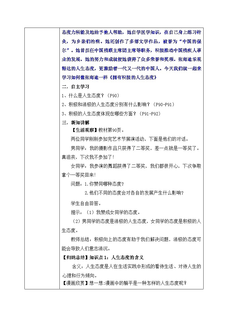 12.1《 拥有积极的人生态度》2024-2025学年七年级道德与法治教案第2页