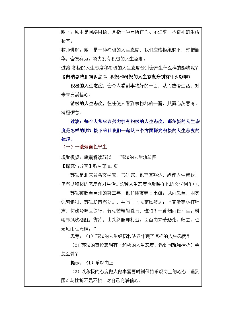 12.1《 拥有积极的人生态度》2024-2025学年七年级道德与法治教案第3页