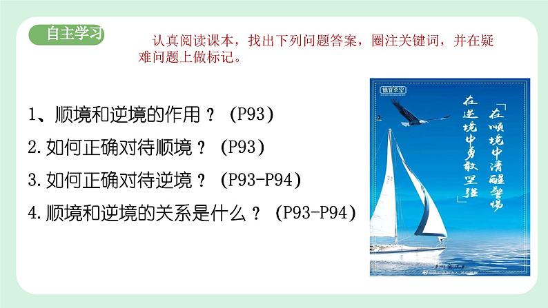 12.2《正确对待顺境和逆境》2024-2025学年七年级道德与法治课件+教案04