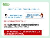 12.2《正确对待顺境和逆境》2024-2025学年七年级道德与法治课件+教案