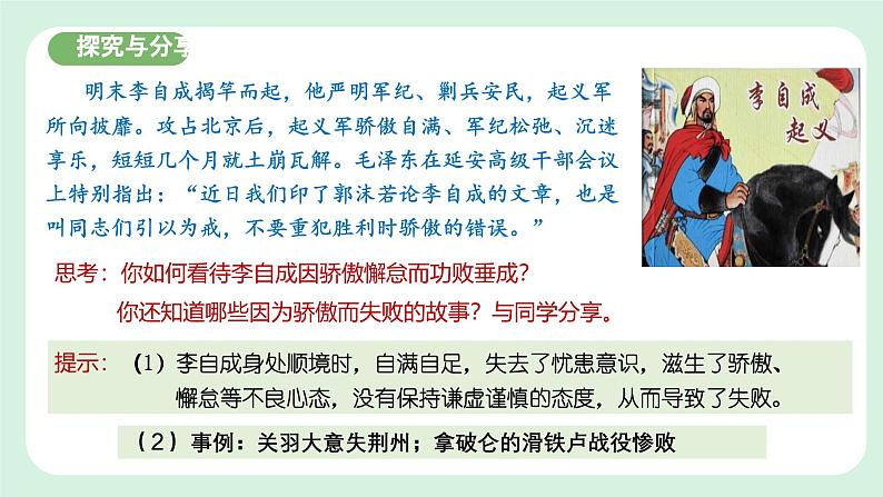 12.2《正确对待顺境和逆境》2024-2025学年七年级道德与法治课件+教案07