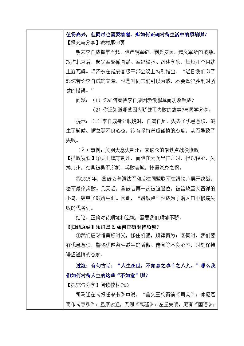 12.2《正确对待顺境和逆境》2024-2025学年七年级道德与法治课件+教案03