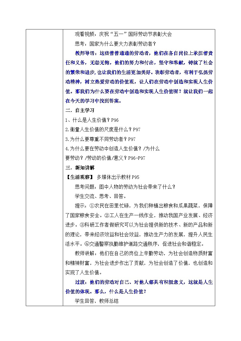 13.1《在劳动中创造人生价值》2024-2025学年七年级道德与法治教案第2页