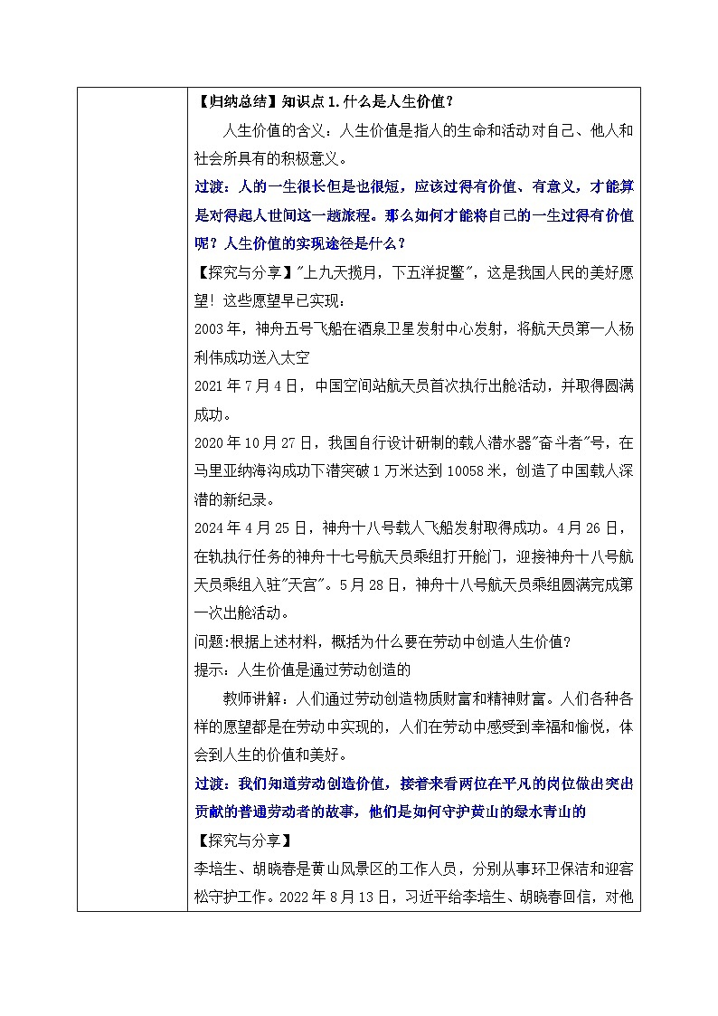 13.1《在劳动中创造人生价值》2024-2025学年七年级道德与法治教案第3页