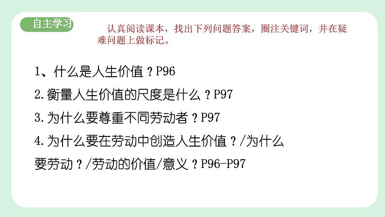 13.1《在劳动中创造人生价值》2024-2025学年七年级道德与法治课件第4页