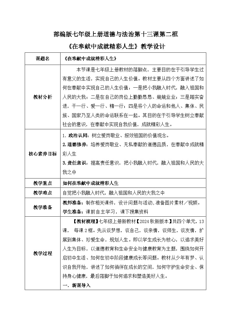 13.2《 在奉献中成就精彩人生》2024-2025学年七年级道德与法治教案第1页