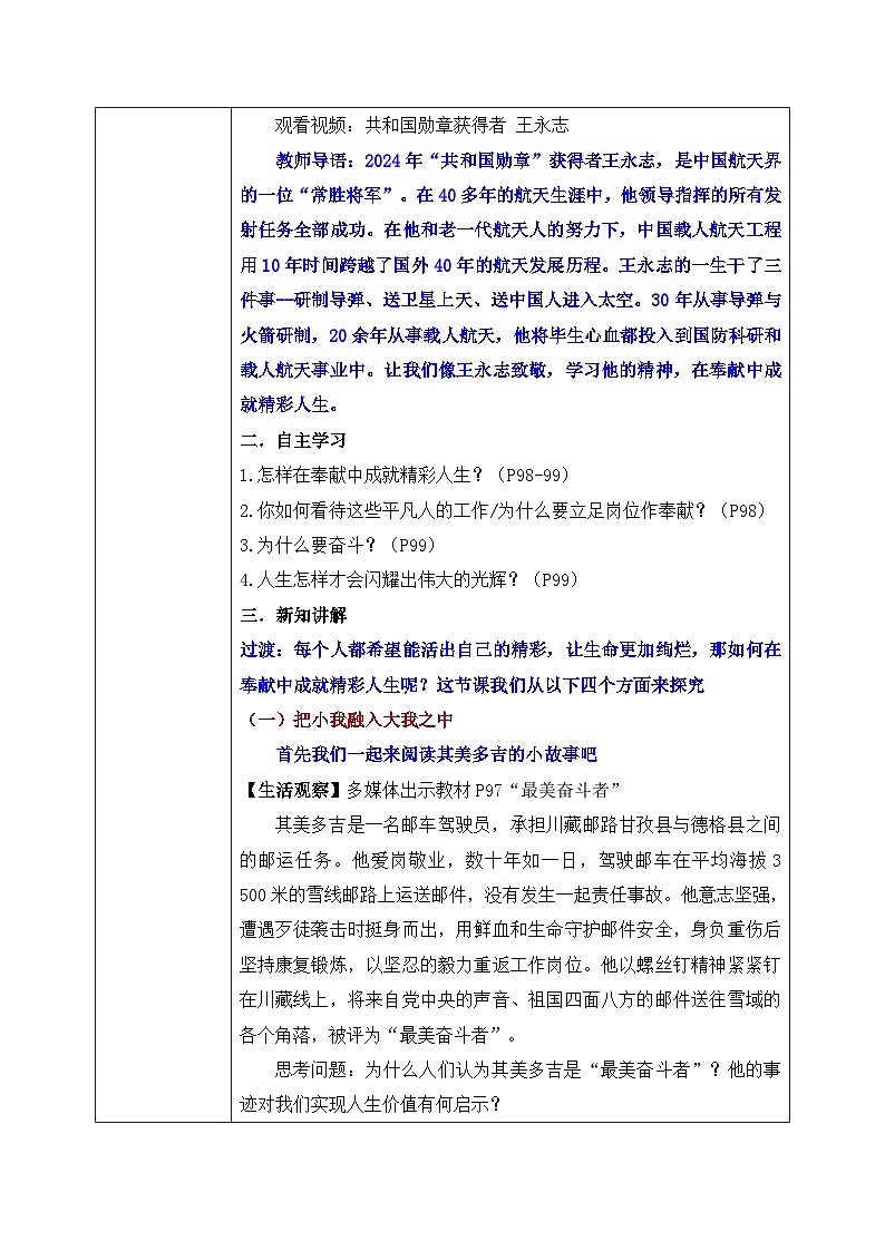 13.2《 在奉献中成就精彩人生》2024-2025学年七年级道德与法治教案第2页