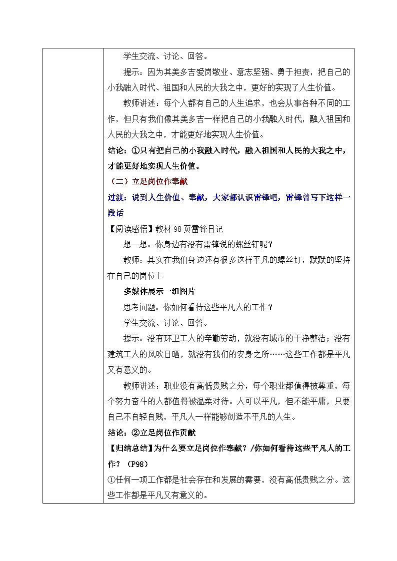 13.2《 在奉献中成就精彩人生》2024-2025学年七年级道德与法治教案第3页