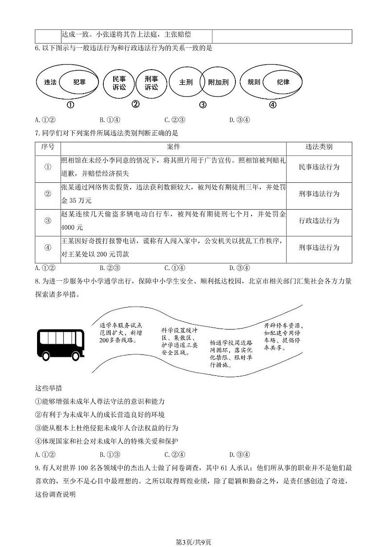 2024北京十二中初二（上）期中真题道德与法治（教师版）试卷第3页
