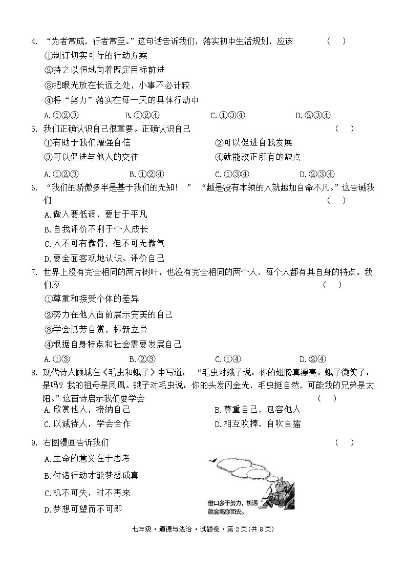 云南省临沧市云县2024-2025学年七年级上学期期中素质能力提升道德与法治试题第2页